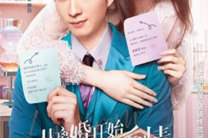 Love from Divorce (2023)