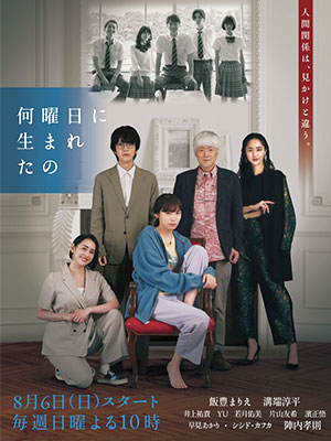 Nanyobi ni Umareta no (2023) Nanyobi ni Umareta no (2023)