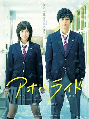 Ao Haru Ride Season 1 (2023) Ao Haru Ride Season 1 (2023)