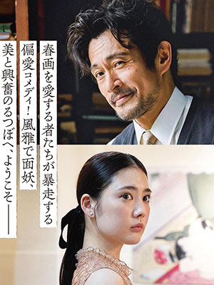 Shunga Sensei (2023)