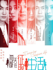 Everyday Conquer Life (2023)