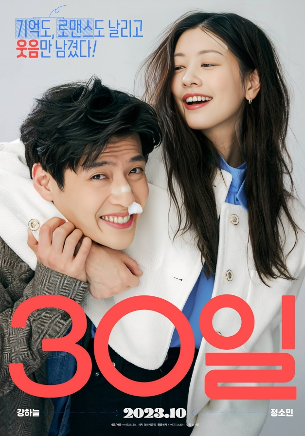 Love Reset (2023)