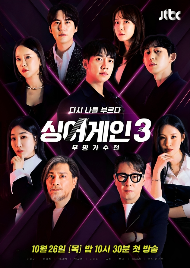 Sing Again Season 3 (2023)