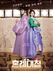 The Matchmakers (2023)