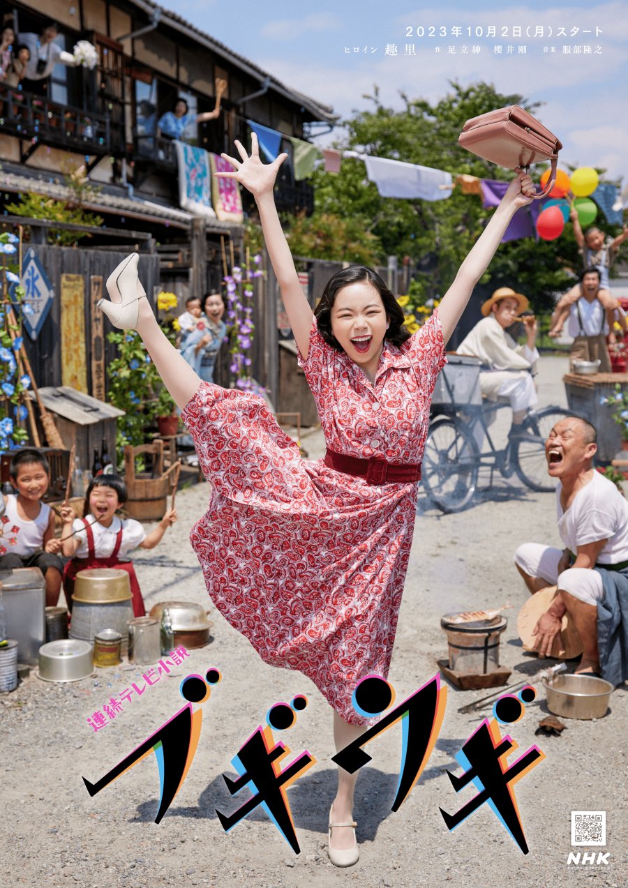 Boogie Woogie (2023)