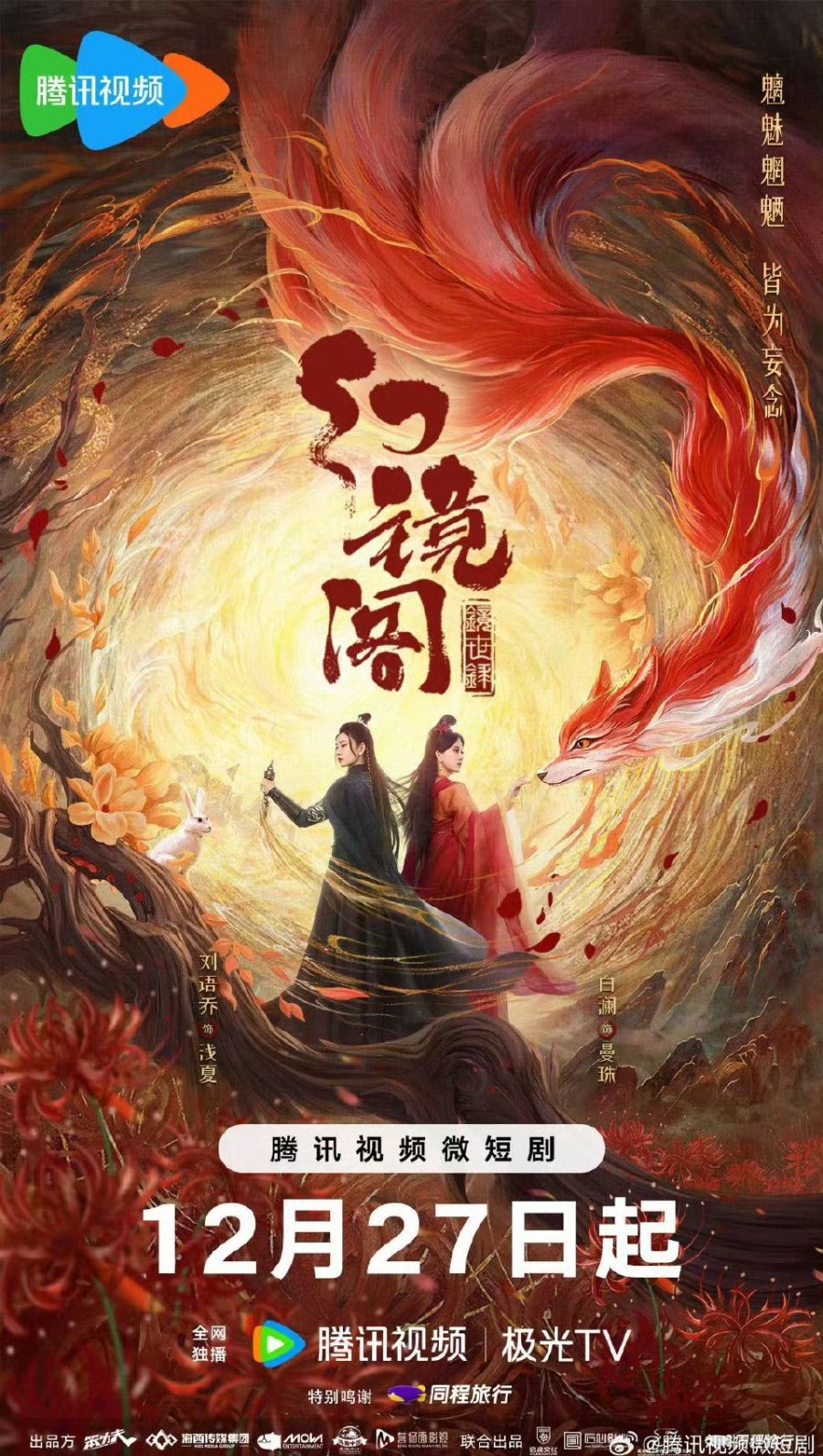 Huan Jing Ge (2023) Huan Jing Ge (2023)
