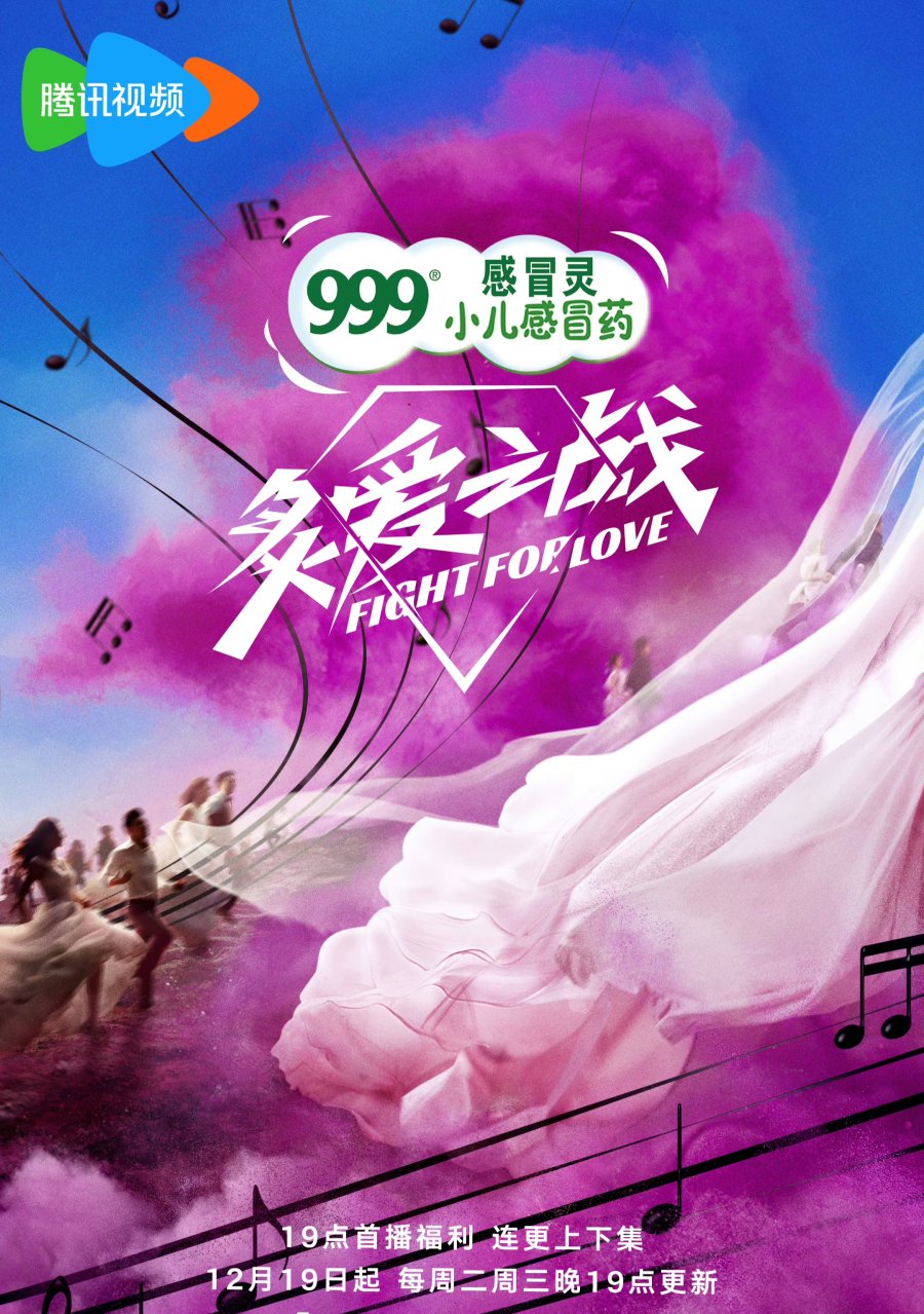 Fight for Love (2023)