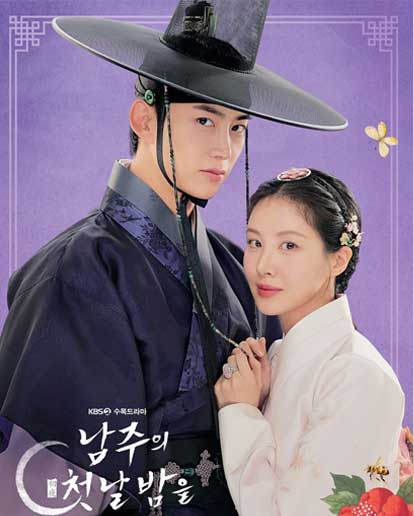 The First Night with the Duke (2025)