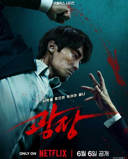 Mercy for None (2025)