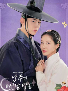 The First Night with the Duke (2025)