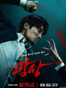 Mercy for None (2025)