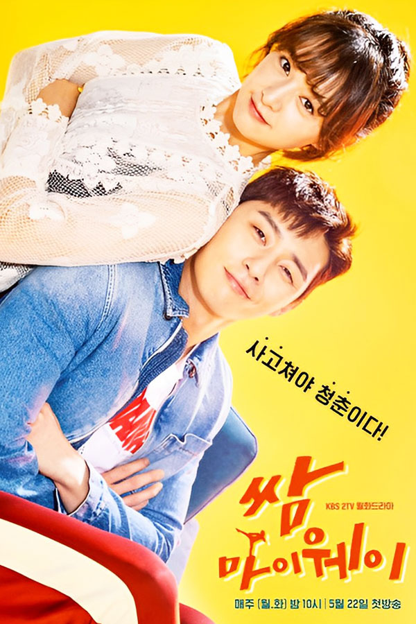 Fight for My Way (2017)