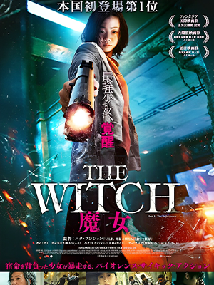 The Witch: Part 1 - The Subversion (2018) The Witch: Part 1 - The Subversion (2018)