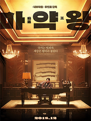 The Drug King (2018) The Drug King (2018)