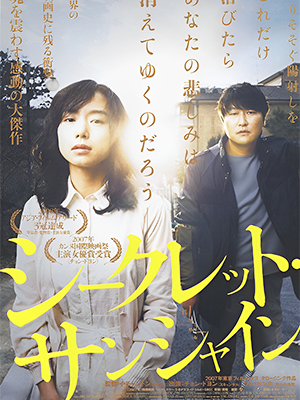 Secret Sunshine (2007)