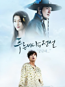 The Legend of the Blue Sea (2016)