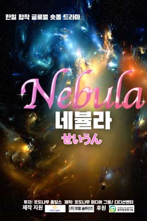 Nebula (2024)