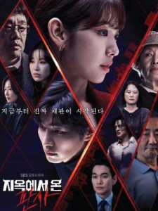 The Judge from Hell (2024)