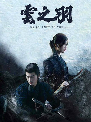 My Journey to You (2023)